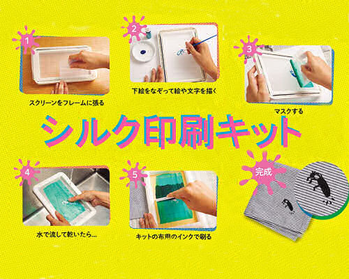 Otona no Kagaku Silk Printing Kit