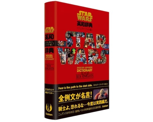 Star Wars English-Japanese Dictionary for Jedi Knights Edition