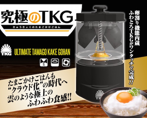 Ultimate TKG Tamago Kake Gohan Machine