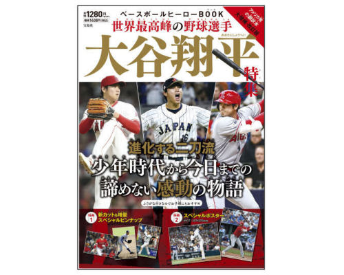 Shohei Ohtani Baseball Hero Book